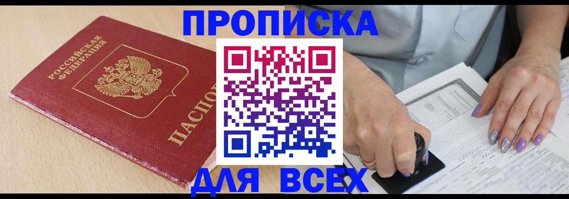 временная регистрация в квартире в Кирсе