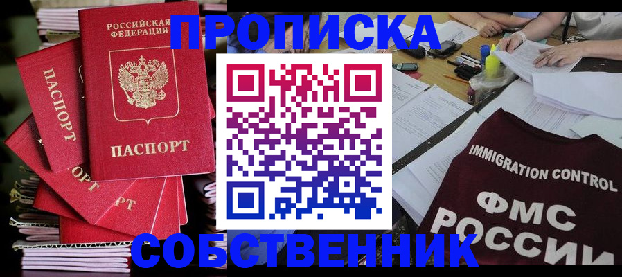 купить прописку в Кирсе