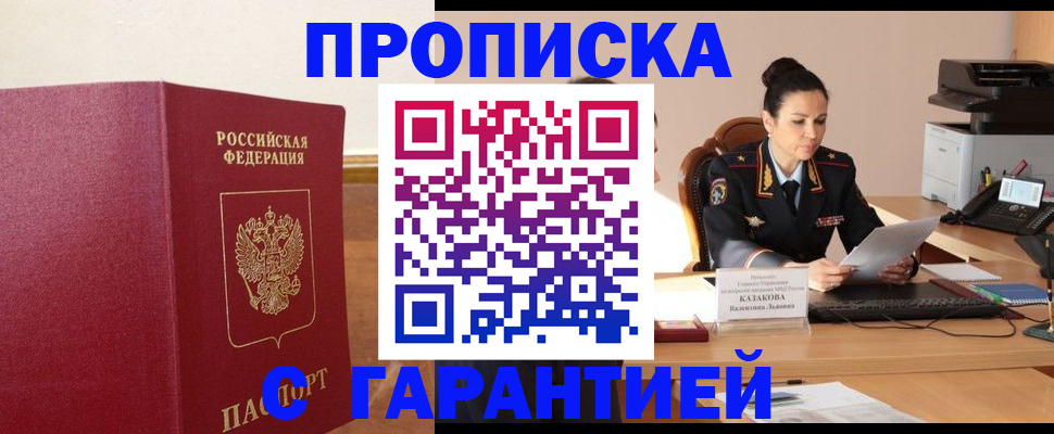 прописка гарантия в Кирсе