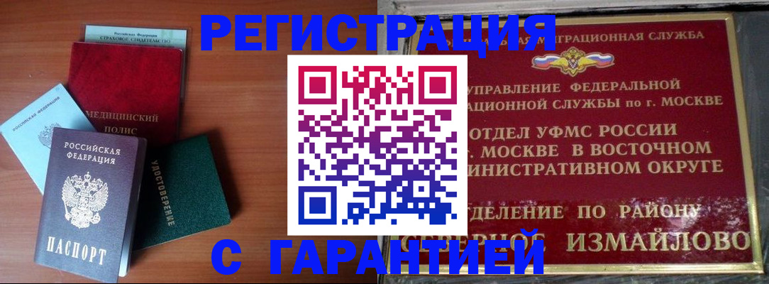 прописка для работы в Кирсе